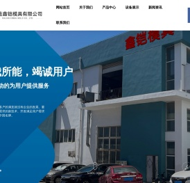 大连鑫铠模具有限公司