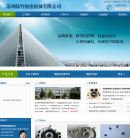 苏州绿竹精密机械有限公司