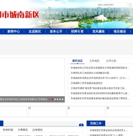 阜阳市城南新区