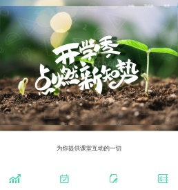 微助教·精彩课堂好帮手