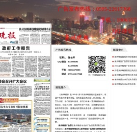泉州晚报广告部