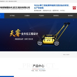 天睿地球物理技术（武汉）股份有限公司