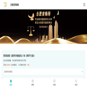 合肥律师咨询免费
