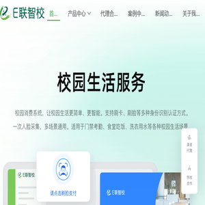 校园消费系统