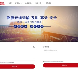 石家庄物流公司