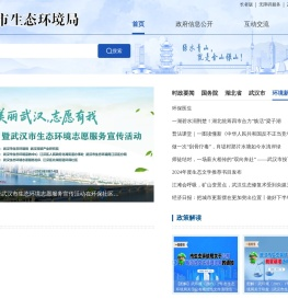 武汉市生态环境局