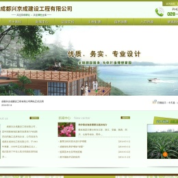成都兴京成建设工程有限公司