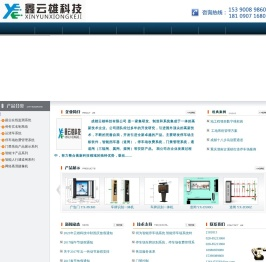 成都云雄科技有限公司