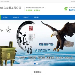 北京加固公司