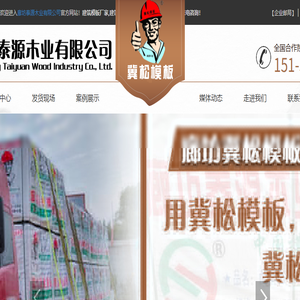廊坊泰源木业有限公司