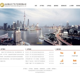 北京德美天下资产管理有限公司