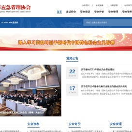 厦门市应急管理协会