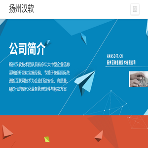 扬州汉软