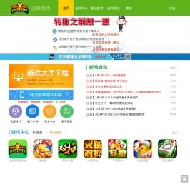 边锋游戏官网