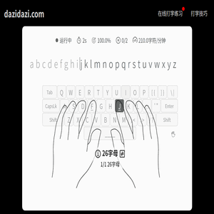 我爱打字