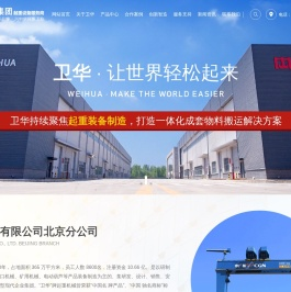 卫华集团有限公司北京分公司