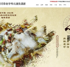 綦江区綦河春老字号北渡鱼酒家