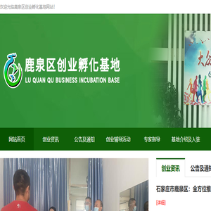 鹿泉区创业孵化基地