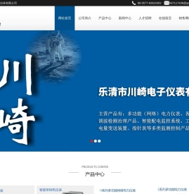 乐清市川崎电子仪表有限公司