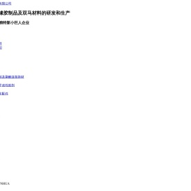 咸阳三精科技股份有限公司