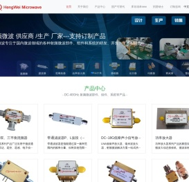 成都恒伟微波电子有限公司