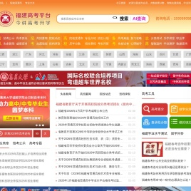 福建高考网