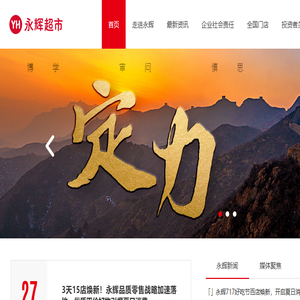 永辉超市官方网站