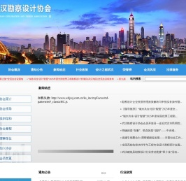 武汉勘察设计协会