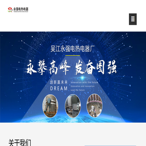吴江永强电热电器厂