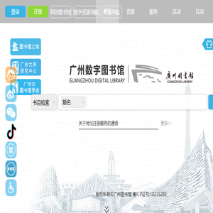 广州图书馆·首页