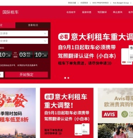 AVIS安飞士租车官网