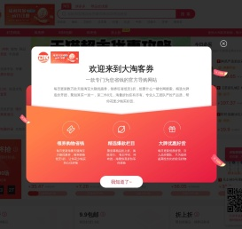 大淘客券