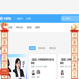 在线学习,上文都网校