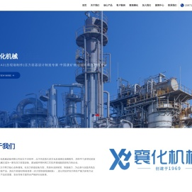 湖北襄化机械设备有限公司