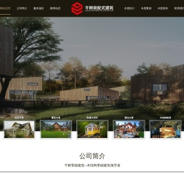 江苏千树装配式建筑有限公司