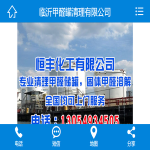清理甲醛罐