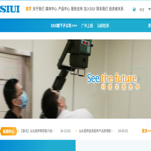 汕头市超声仪器研究所股份有限公司