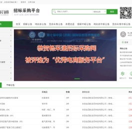 畅采通招标采购网