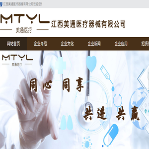 江西美通医疗器械有限公司