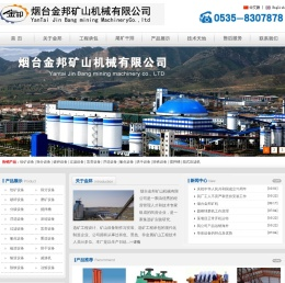 烟台金邦矿山机械有限公司