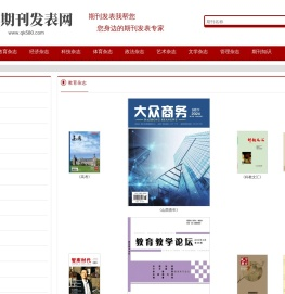 期刊发表网