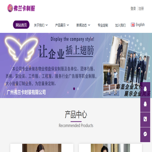 广州弗兰卡时装有限公司
