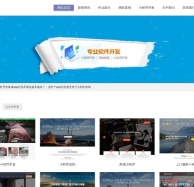 上海小程序开发