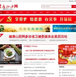 健康山西网