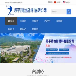 恩平燕怡新材料有限公司