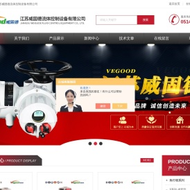 威固德防爆型电动执行器