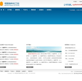 建湖县明扬染料化工站