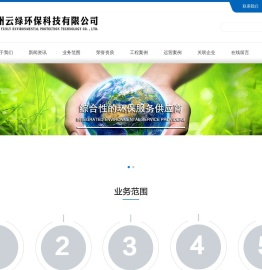 苏州云绿环保