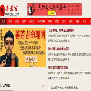 善若吉命理网