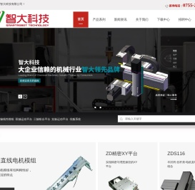 深圳市智大科技有限公司